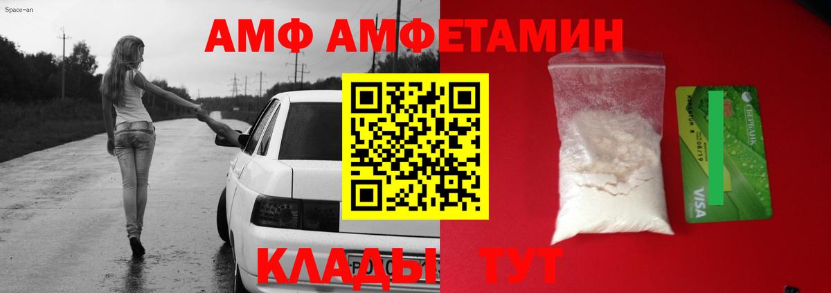 АМФ 97% Ржев