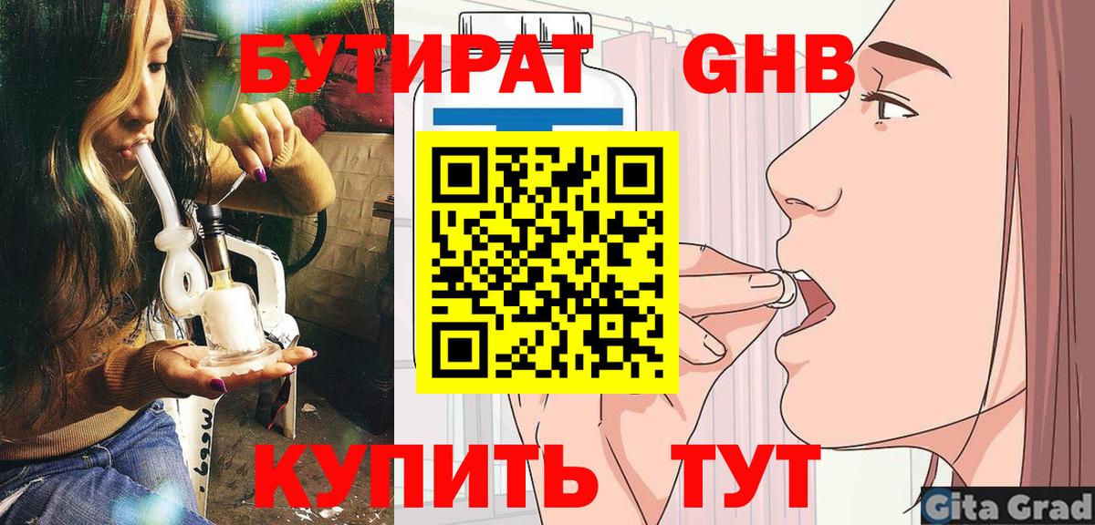 БУТИРАТ жидкий экстази Ржев