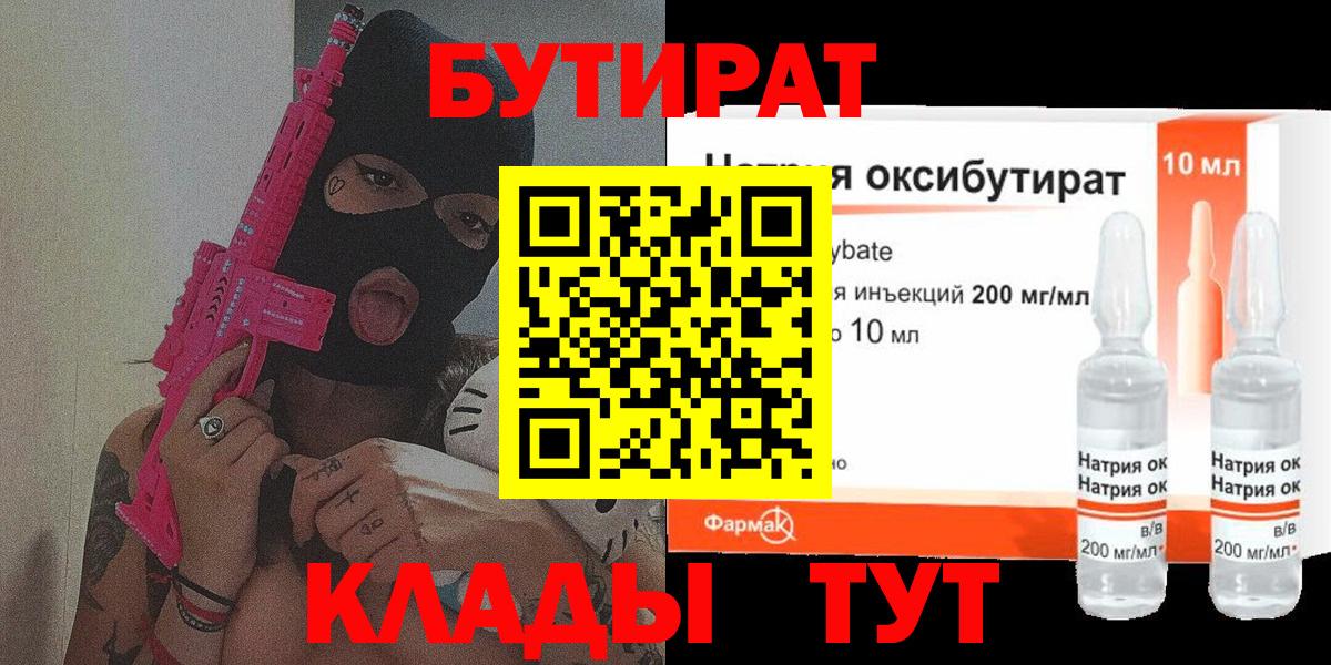 Бутират  БУТИРАТ GHB  Вход с VPN  Ржев 