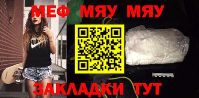 мяу мяу мука Обнинск