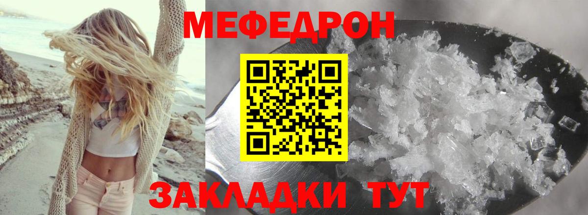 МЕФ кристаллы Ржев